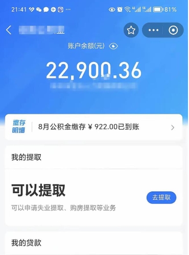 宜阳辞职了公积金取（辞职了公积金可以取出来吗?多久能到账?）